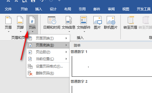 页码从第三页开始设置怎么设