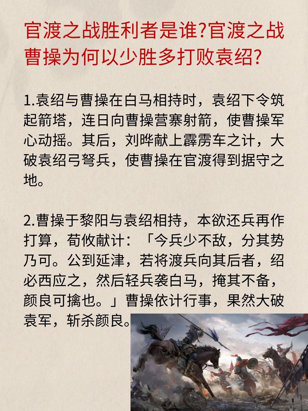 官渡之战战争结果：官渡之战胜利者是谁？