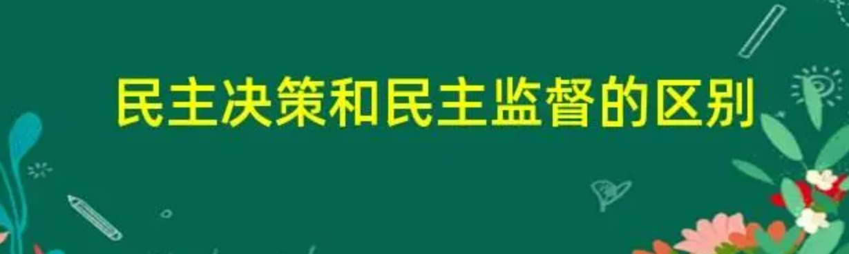 监督学社会监督名词解释