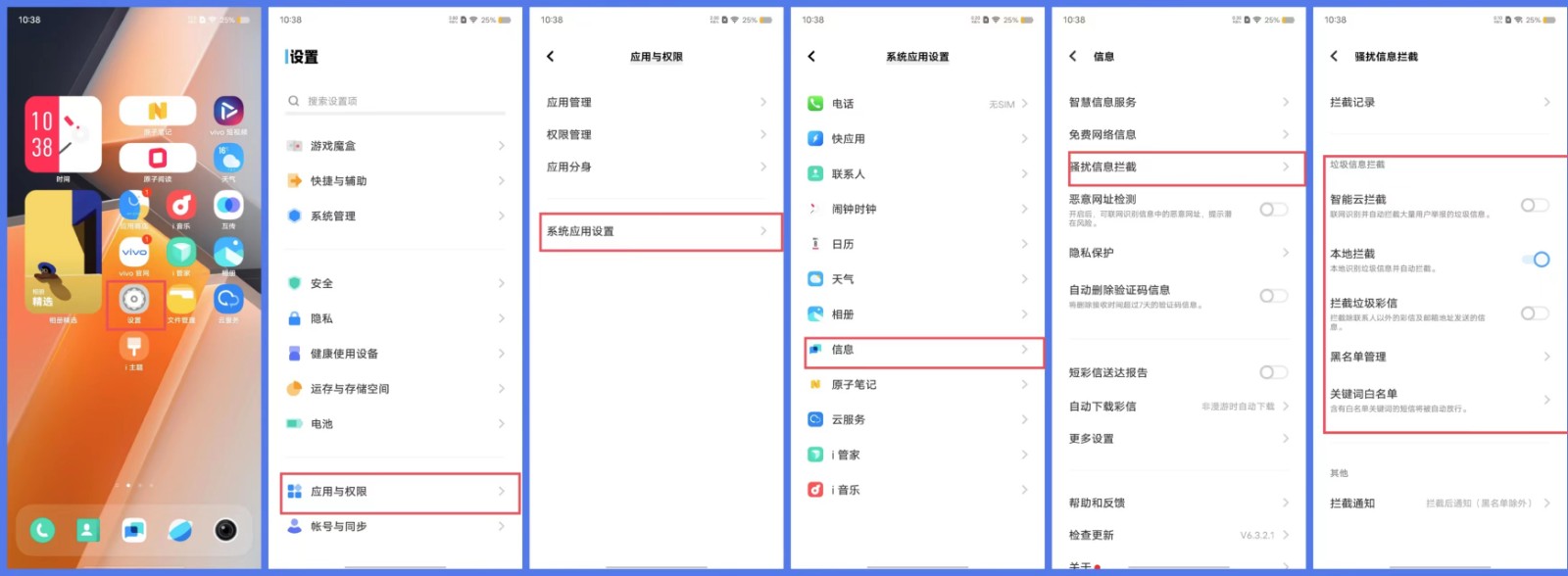 手机短信拦截功能在哪里设置