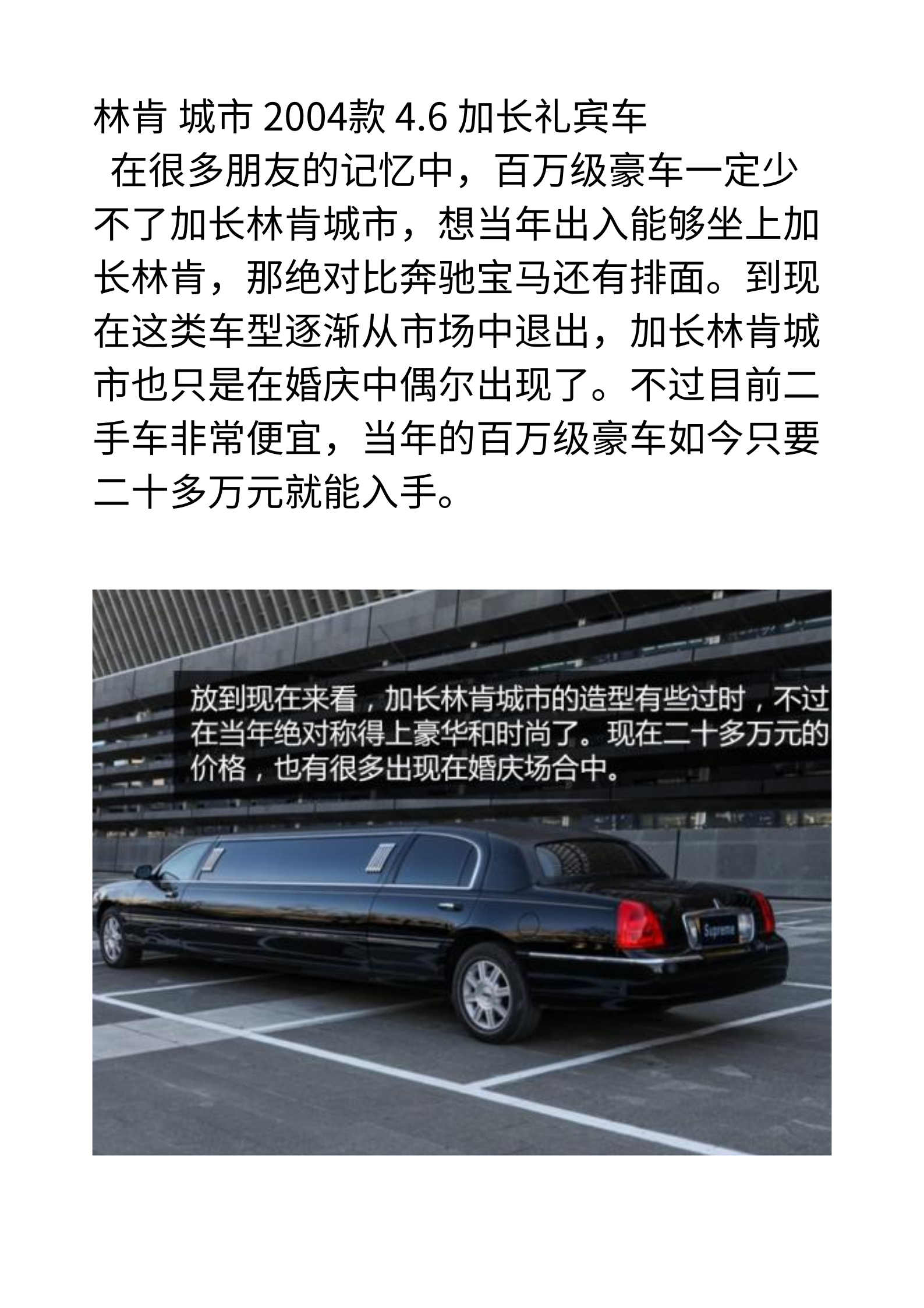 林肯城市加长礼宾车