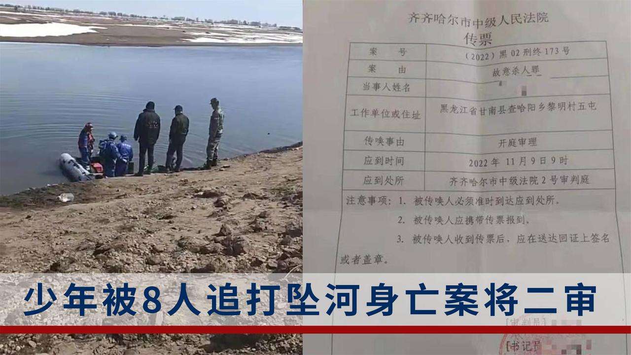 “放羊少年”被8人追打坠河死亡，案件二审将开庭，受害者家属是怎么说的？