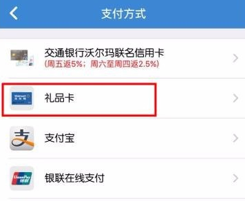 沃尔玛礼品卡余额查询
