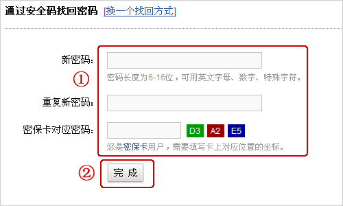 梦幻西游怎么用账号和安全码找回密码啊