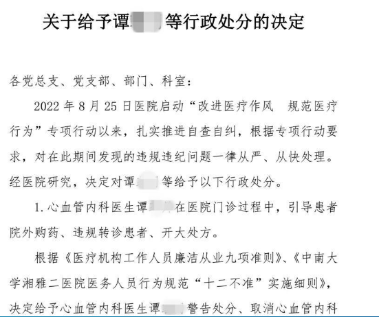 湘雅二院15名医护违规被罚，医疗工作者的违规会带来怎样的危害？