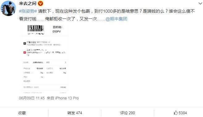 微博CEO质问顺丰：千元到付快递是不是骗钱的，顺丰是否做出了回应？