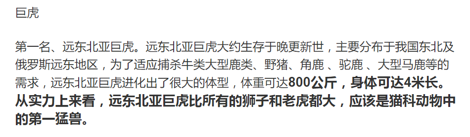 远东北亚巨虎真的存在过吗？