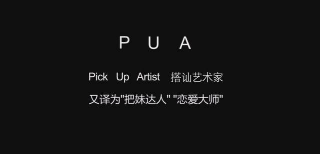 广州一男子PUA四女，女性该如何避免被PUA？