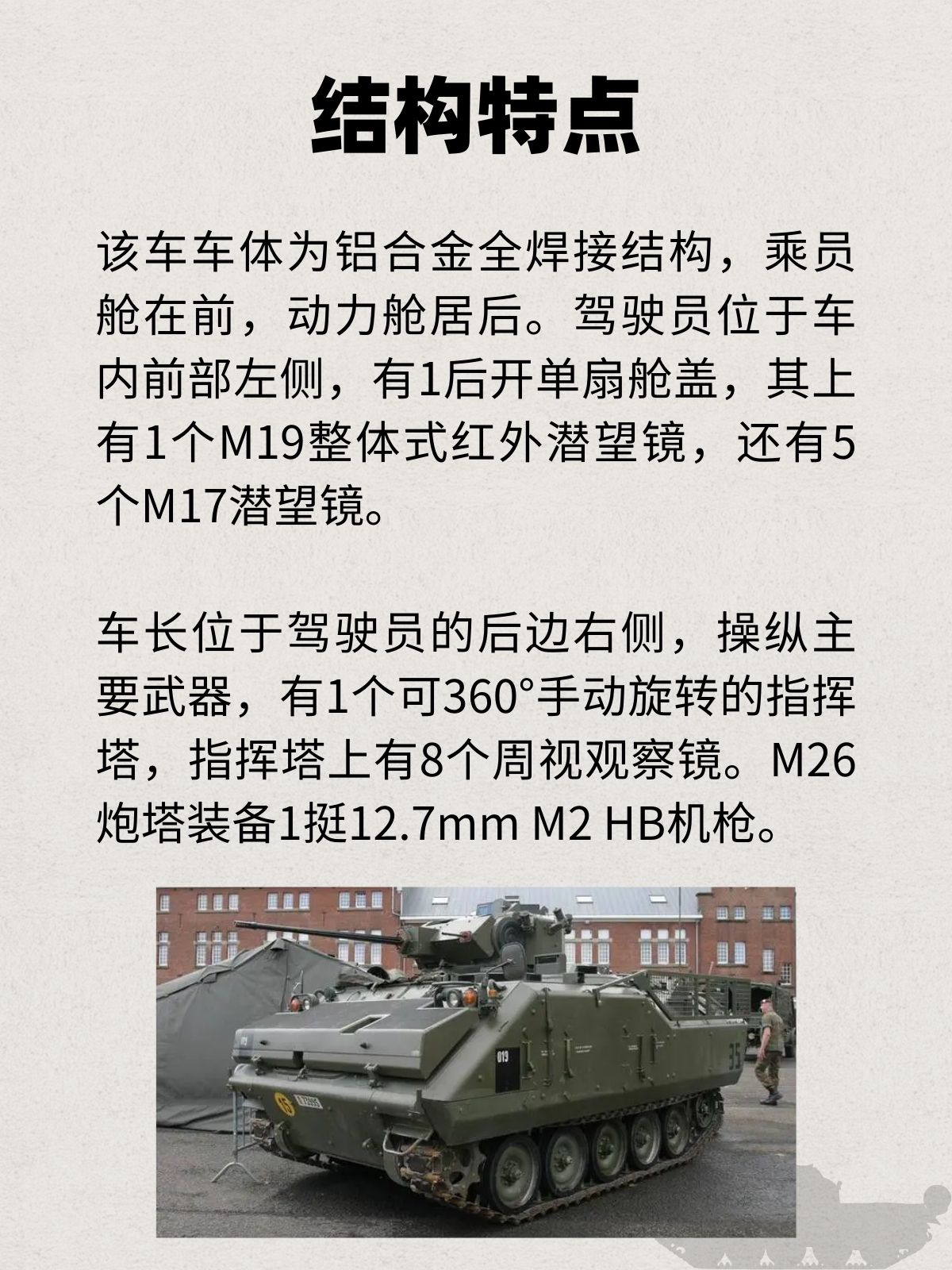 美国山猫(M113)履带式指挥侦察车