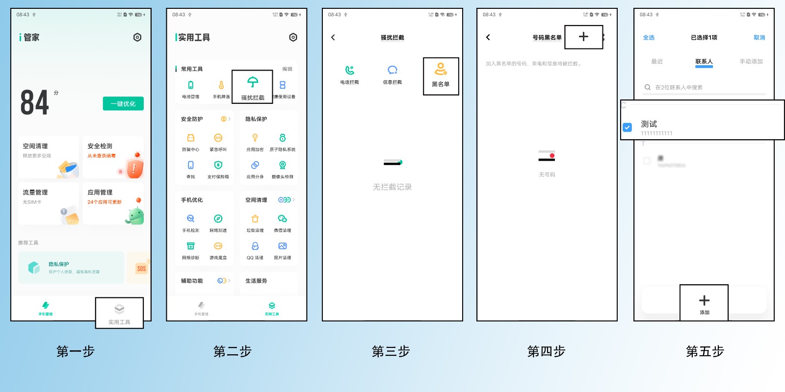 手机短信拦截功能在哪里设置