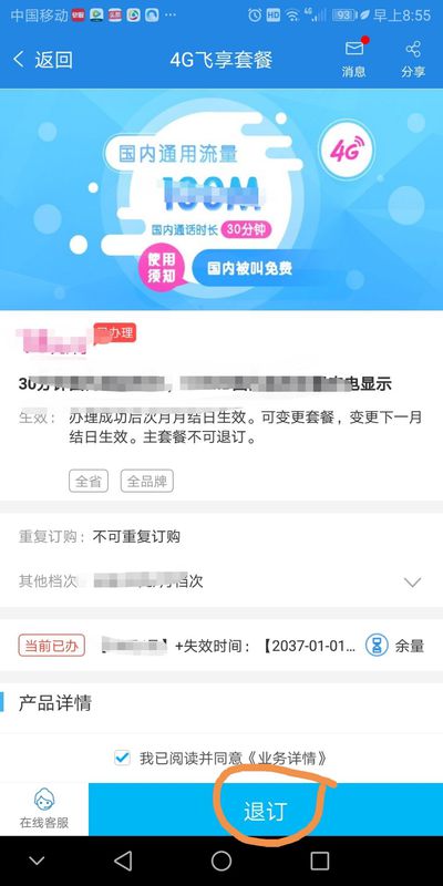 手机营业厅的退订业务如何操作？