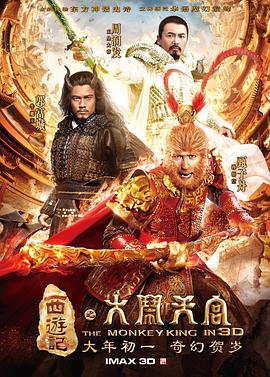 [2014大陆最新奇幻动作大片][西游记之大闹天宫][HD][国语中字][迅雷下载].rmvb