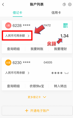 怎么看银行卡余额