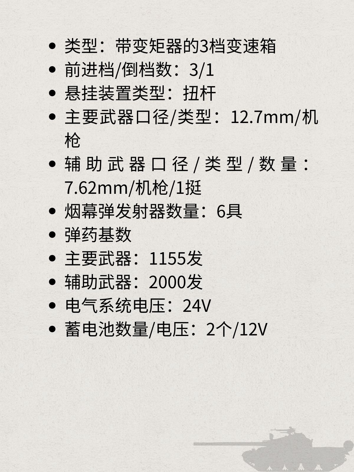 美国山猫(M113)履带式指挥侦察车