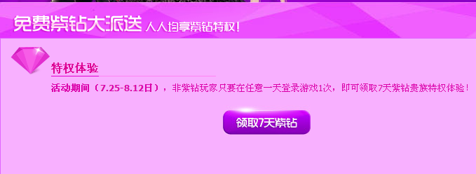 怎么领QQ炫舞紫钻7天 最新活动