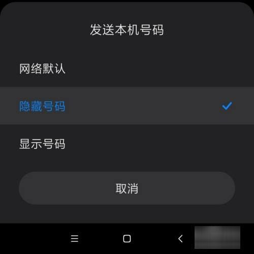 打电话如何不显示自己的号码