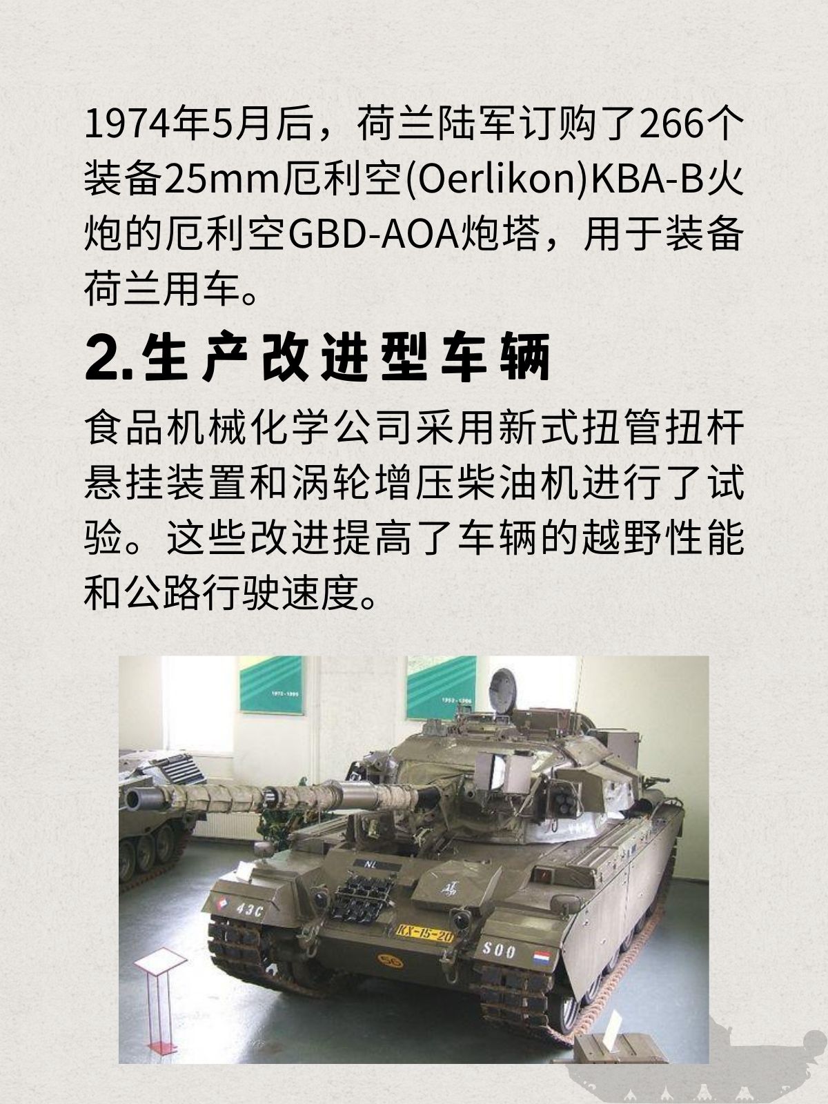 美国山猫(M113)履带式指挥侦察车