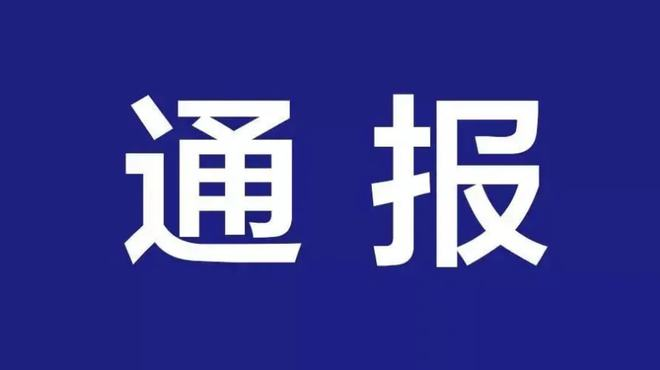 西安5名阳性感染者谎报行程被立案，其行为可能会导致什么后果？