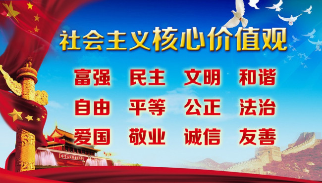 社会主义核心价值观的24字分别是什么？