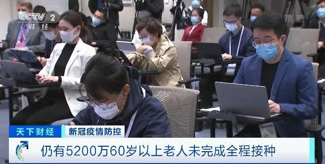 官方表示我国有5200万老人没有全程接种疫苗，老年人有必要接种疫苗吗？