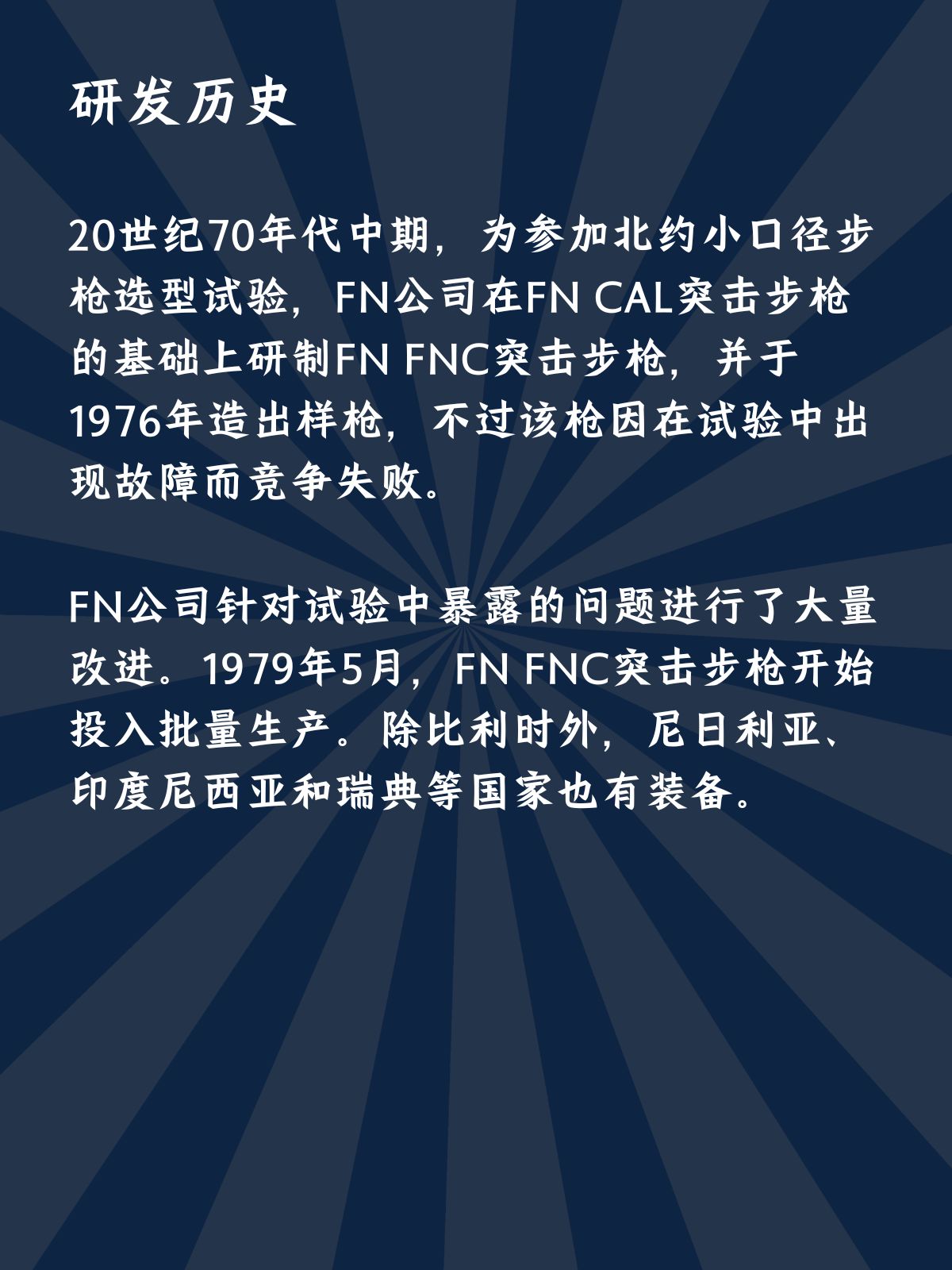 比利时FN FNC突击步枪