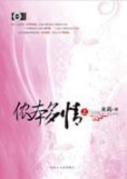 《岁月如歌（侬本多情）(完+番外)作者：未再.txt》txt下载在线阅读全文，求百度网盘云资源