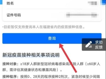 新冠接种疫苗证明在哪里查询