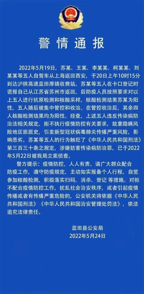 西安5名阳性感染者谎报行程被立案，其行为可能会导致什么后果？