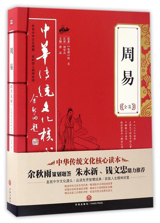 《周易全集/中华传统文化核心读本》txt下载在线阅读全文,求百度网盘云资源