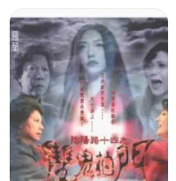 哪位大佬有阴阳路14：双鬼拍门(2002)罗兰主演的百度云资源求免费分享地址