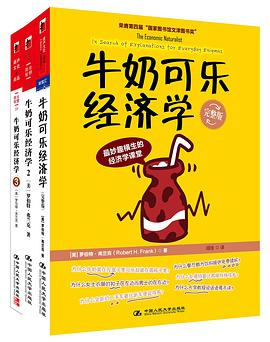 《牛奶可乐经济学(套装共3册)》epub下载在线阅读，求百度网盘云资源