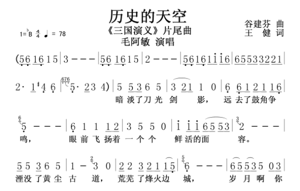 三国演义片尾曲叫什么名字、