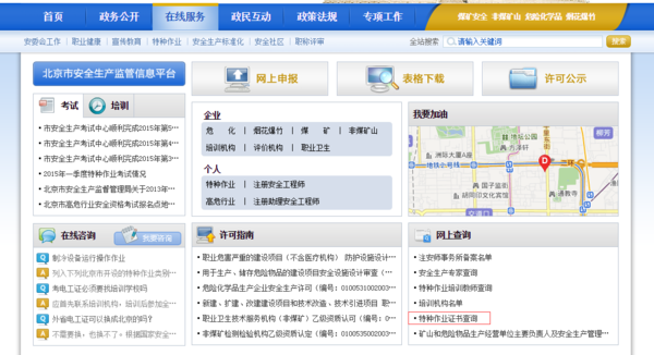 首都安全生产信息网查询考试成绩 首都安全生产信息网查询考试成绩