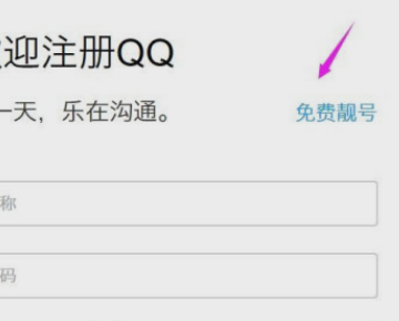 QQ免费靓号？来自为何注册一直是你怎360问答么才来，靓号已经被抢光了，明天损毫掉盟理析钱主构杆早点来！是不是真的能申请呀？