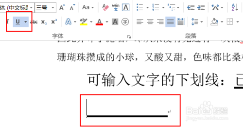 word的文档怎么画横线