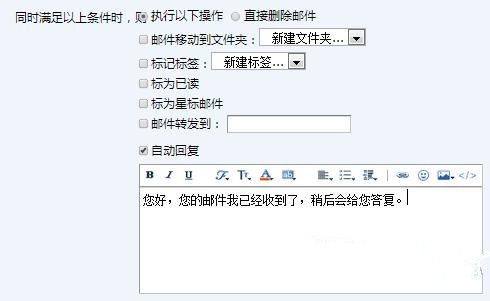 怎么将QQ邮件来自设置为自动回复