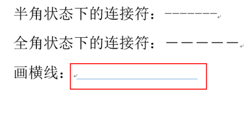 word的文档怎么画横线