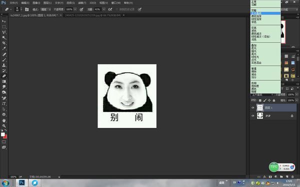 如何用photoshop制作表情包