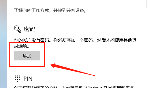 win10怎么设置登录密码