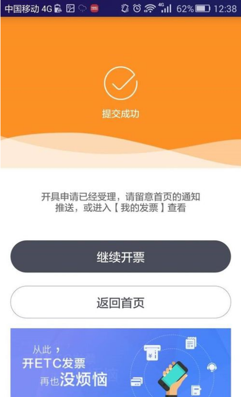 高速来自公路ETC 发票怎么开