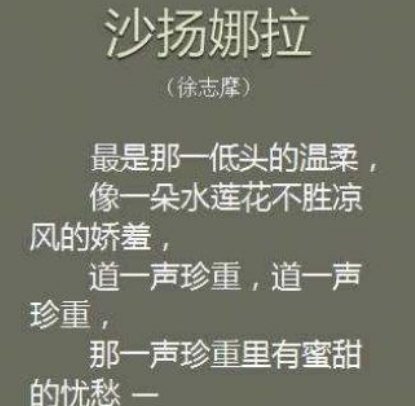 徐志摩的沙扬娜拉如何赏析