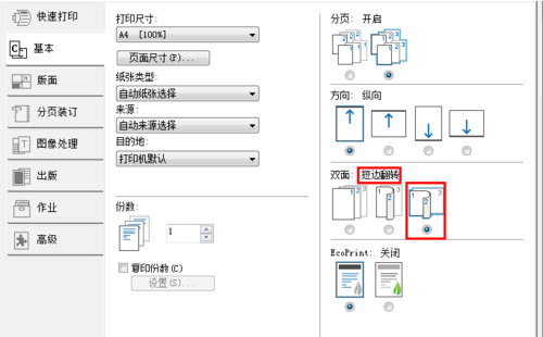 打印机肥船圆建总举打印时长边翻转和短边翻转有什么区别？