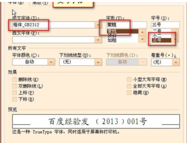 红头来自文件上文件号的那个中括号怎么打？