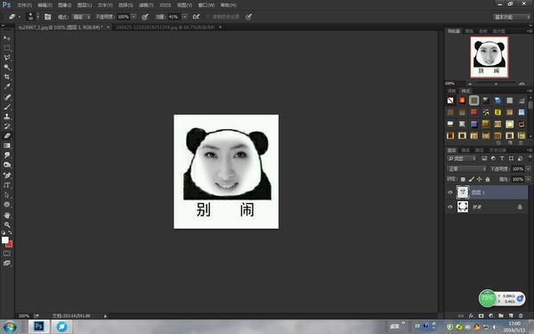 如何用photoshop制作表情包