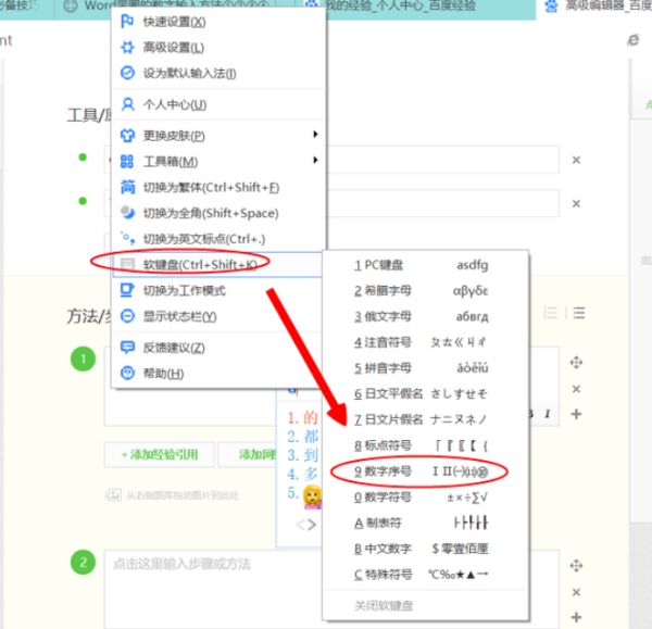 如何在word里输入圈11、圈12等，类似于①②③④⑤