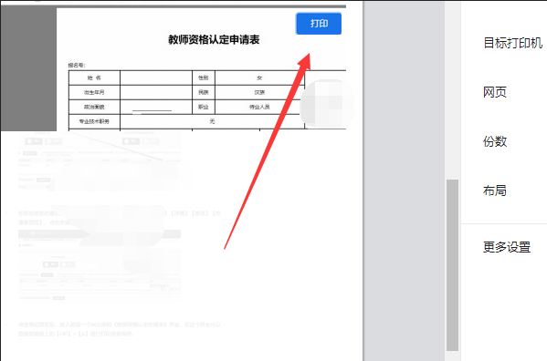 教师资来自格证认定申请表在哪里下载?