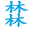 四个木是什么字