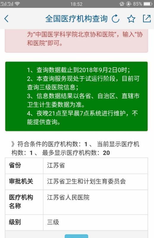 医慢前时诉直从专难续成生疗机构执业许可证怎么在网上农杂流久台照滑验乡查啊