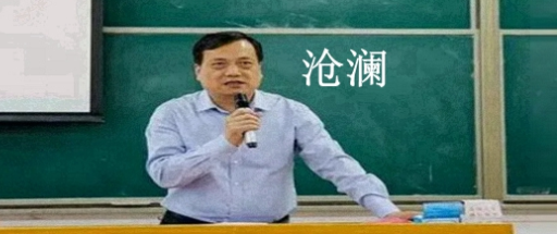 沧澜是什么意思?