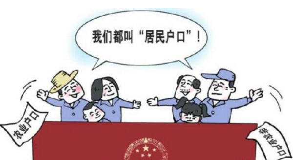 居民户口，农村户口，城镇户口有什么区别